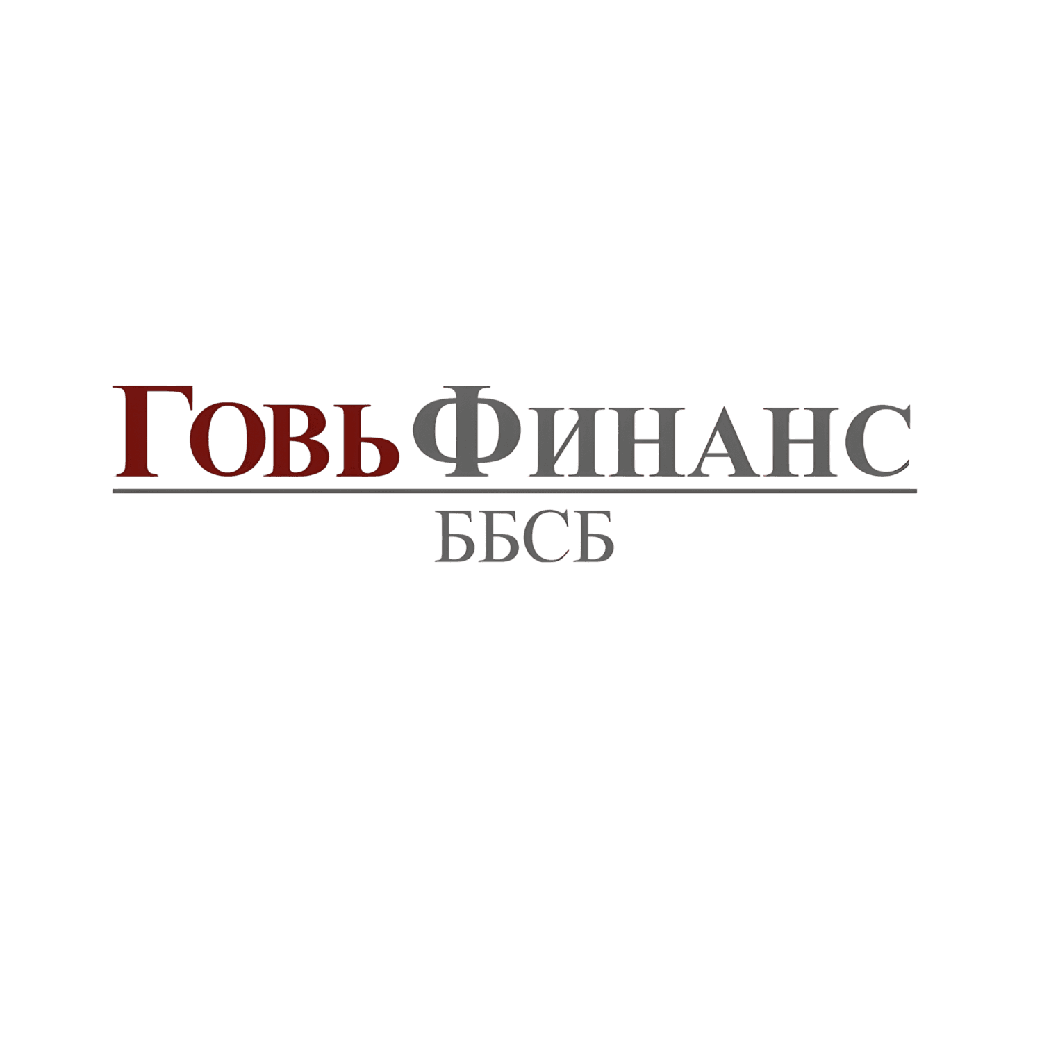 ГовьФинанс ББСБ